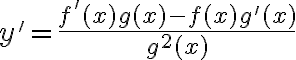 y' = \frac{f'(x)g(x) - f(x)g'(x)}{g^2(x)}