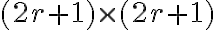  (2r+1)\times(2r+1) 
