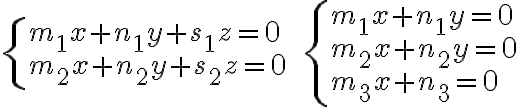 \left\{ {\begin{array}{l}{{m_1}x + {n_1}y + {s_1}z = 0}\\{{m_2}x + {n_2}y + {s_2}z = 0}\end{array}} \right. \qquad   \left\{ {\begin{array}{l}{{m_1}x + {n_1}y = 0}\\{{m_2}x + {n_2}y = 0}\\{{m_3}x + {n_3} = 0}\end{array}} \right.