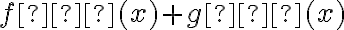 f′(x)+g′(x)