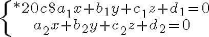 \left\{ {\begin{array}{*{20}{c}}{{a_1}x + {b_1}y + {c_1}z + {d_1} = 0}\\{{a_2}x + {b_2}y + {c_2}z + {d_2} = 0}\end{array}} \right. \left\{ {\begin{array}{*{20}{c}}{{a_1}x + {b_1}y + {c_1}z + {d_1} = 0}\\{{a_2}x + {b_2}y + {c_2}z + {d_2} = 0}\end{array}} \right.