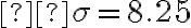  \sigma=8.25 